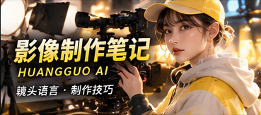 原创AI短剧影像语言与制作手记主题相关主题影像